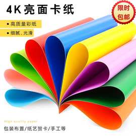 4K彩色光面卡纸 亮面硬卡纸黑白厚卡纸 手工卡纸美术绘画纸艺包邮