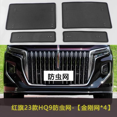 Hongqi 23 Hq9 Car Insect-Proof Automobile anti-insect net