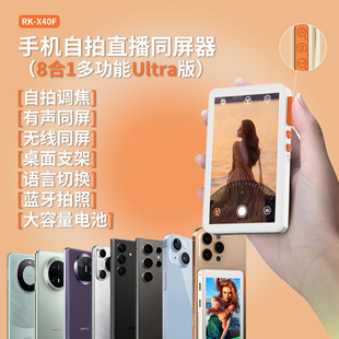 Cross-border new mobile phone magnetic suction rear self-timer live broadcast artifact with audio and screen with focus function online red photo