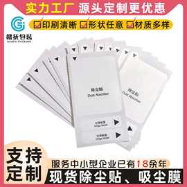 中文白色除尘贴纸贴膜引导标签钢化膜辅助贴纸三合一吸尘贴粘尘贴