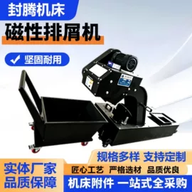 排屑机;服务商品