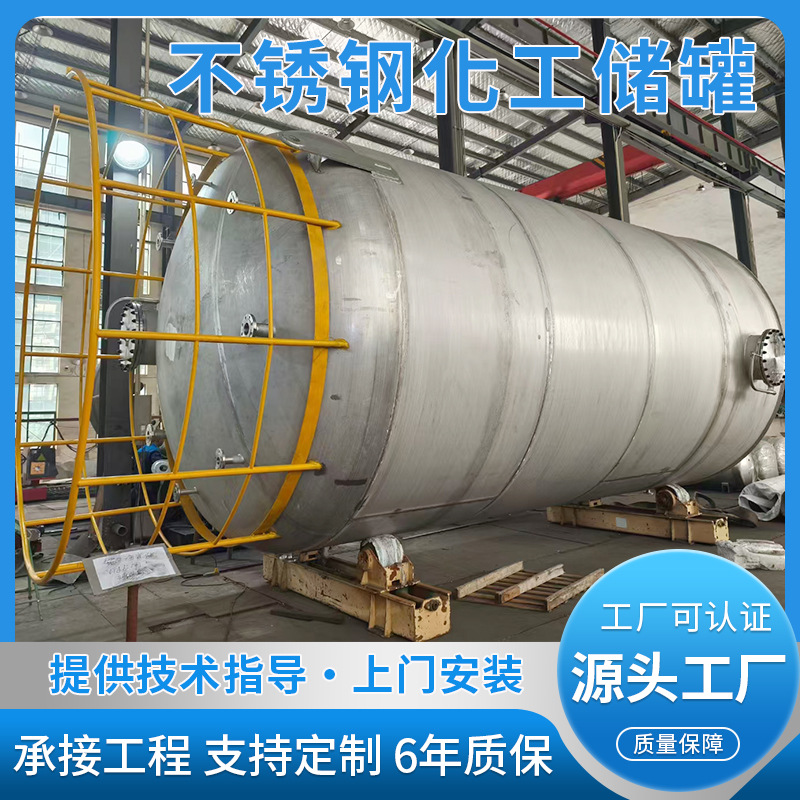 不锈钢化工储罐 大容量化工原料储罐40立方恒温不锈钢储罐密封罐