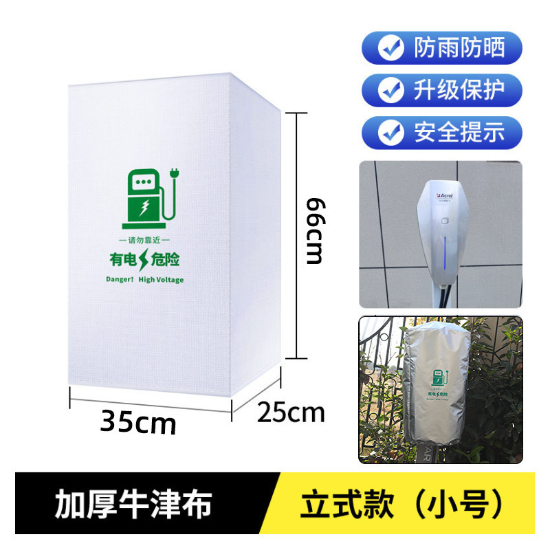新能源充电桩防雨罩户外专用防尘防雪充电口户外家用充电桩防水罩|undefined