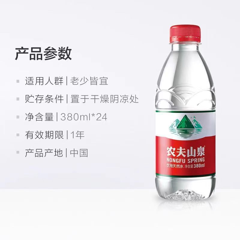 农夫山泉饮用水水矿泉水小瓶380ml/瓶|undefined
