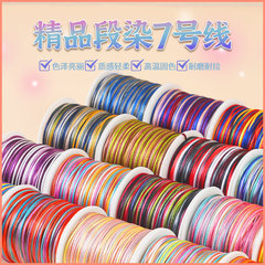 渐变彩色7号线编织绳diy手工编织手链手绳中国结线绳七号线的材料