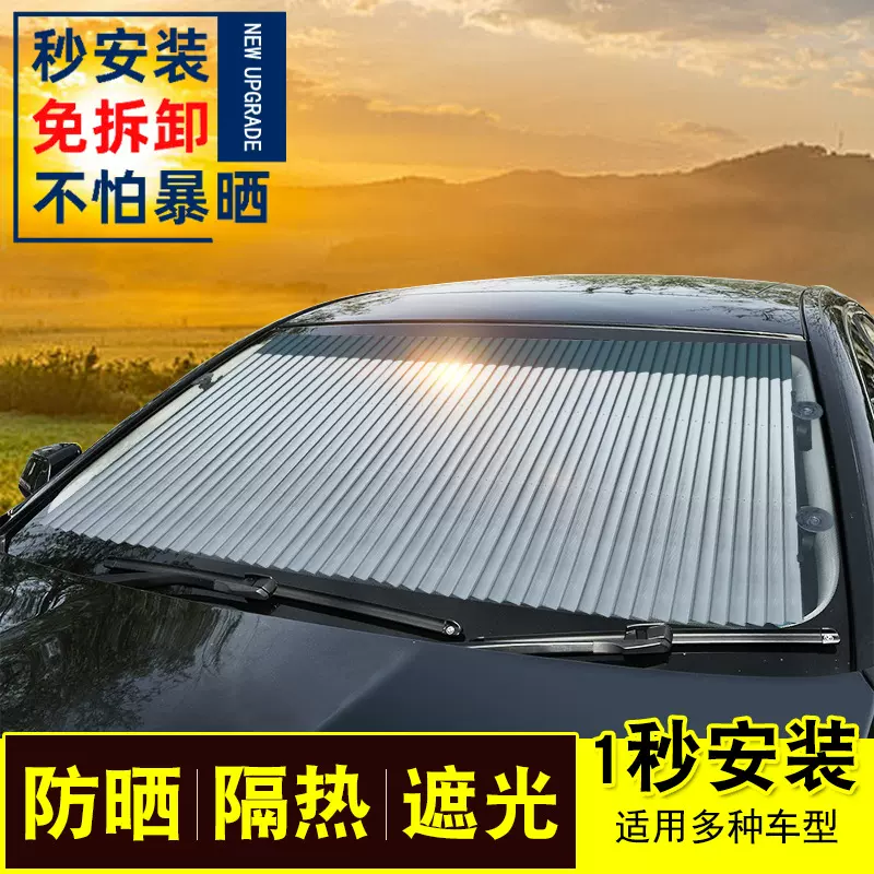 汽车遮阳帘自动伸缩卷阳帘防晒隔热前档遮阳挡加厚车内遮阳板吸盘