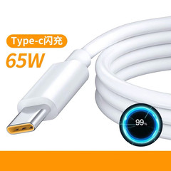 遥方type-cスーパーフラッシュ充電65wデータケーブルアンドロイド携帯電話TYPE-C充電線type-c充電線