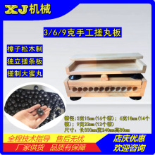 木制搓丸板1/2/3/6/9/12克医馆家用小型手工蜜丸制丸板手动制丸机