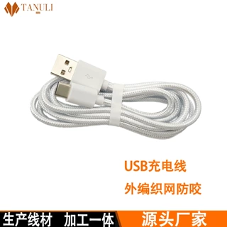 工厂直销编织数据线typc尼龙充电线type c宠物周边产品配线防咬线
