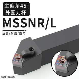 45 Degree Cnc Lathe Compound External Turning Tool Holder Mssnr2020K12 Mssnl2525M12 Round Turning Tool