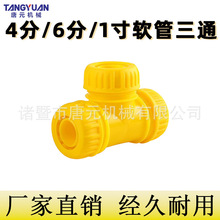 软管三通接头4分6分1寸分流器 浇花水管快速接头家用水管对接器