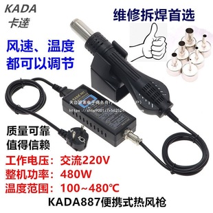Kada 887 Repair Portable Hot Air Gun Electric Soldering Iron Hot Air Gun Digital Display Micro Intelligent Adjustable Temperature Wind Speed