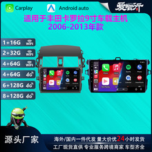 适用于丰田卡罗拉06-13款GPS安卓车载导航仪蓝牙倒车影像Carplay