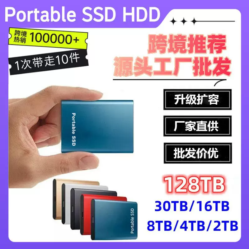 跨境专供 便携式移动硬盘大容量16TB8TB扩容高速外置固态硬盘60TB