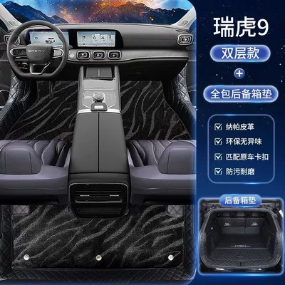 Floor Mats, Compatible with 26 | Ayaqaltılar (Kovriklər) - tiggo-9-five-seats-special-shot-anti-kick-mat-double-layer-foot-mat-galaxy-blanket-trunk-mat-black