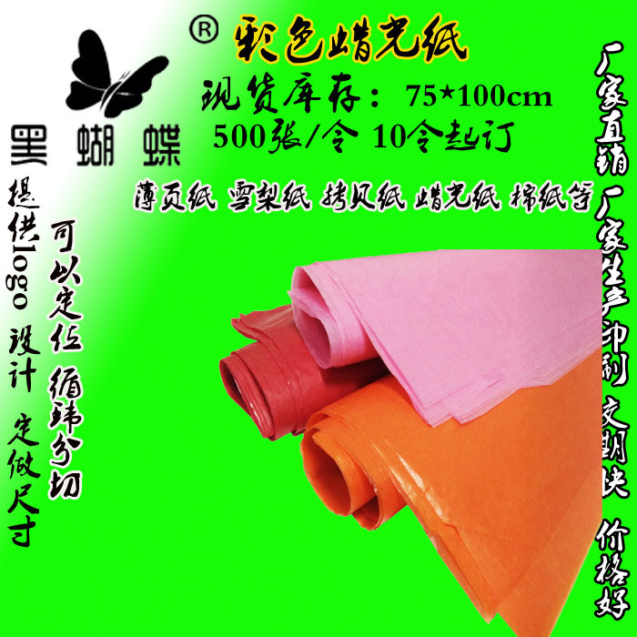 33克彩色半透明纸蜡光纸红黄绿印刷定制logo食品鞋衣服包装