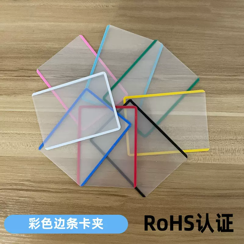 彩色边条PVC硬胶套3*4英寸卡夹B8带膜游戏卡套明星咕卡套横版竖版