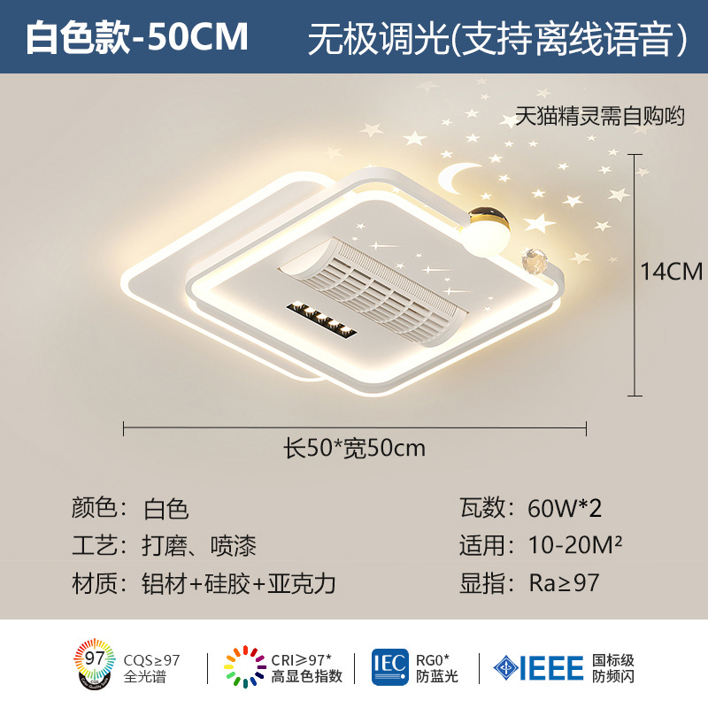 Luz de ventilador de cielo estrellado simple moderna, luz de sala de estar, nueva luz de dormitorio de viento grande silenciosa, luz de sensor premium, 2025