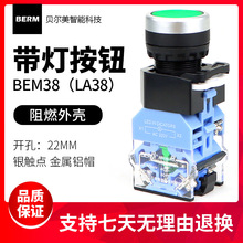 贝尔美电源自锁带灯平头按钮开关LA38-11DS红绿黄220V 24VBEM-11D