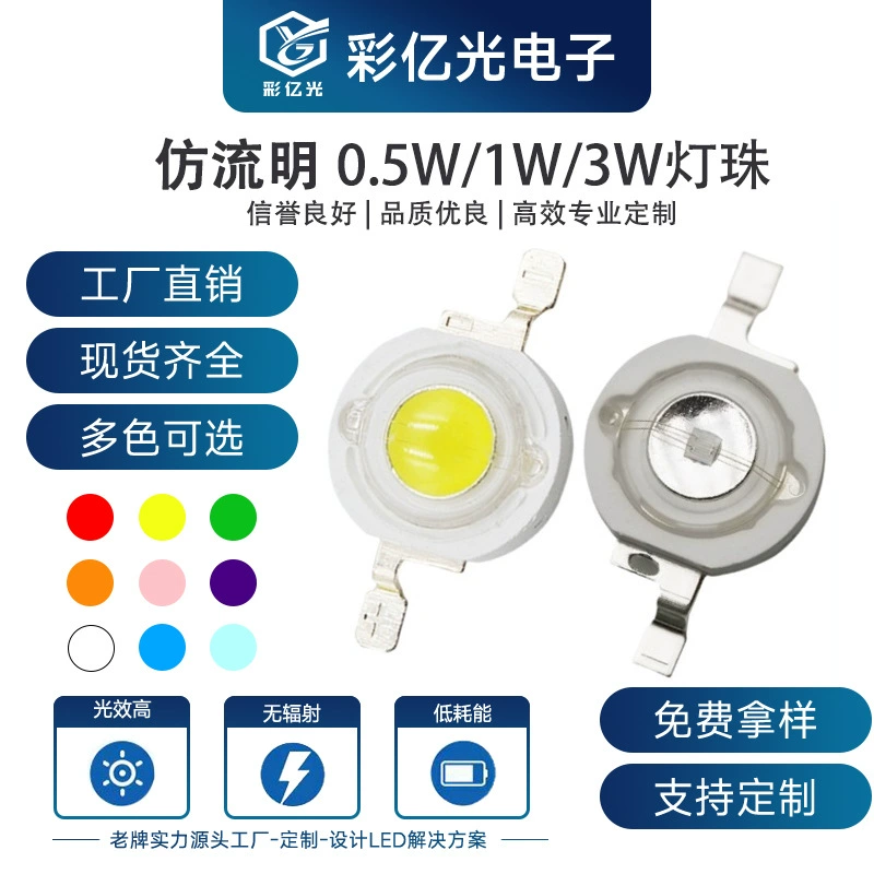 [仿流明1W-3WLED灯珠红蓝黄绿白橙粉紫冰蓝金黄超高亮发光二极管]