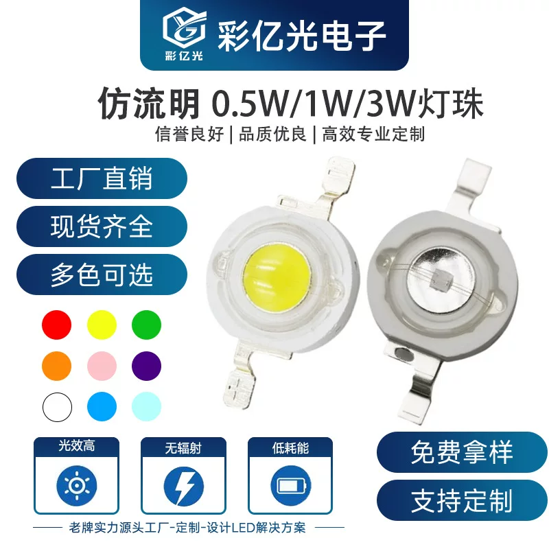 [仿流明1W-3WLED灯珠红蓝黄绿白橙粉紫冰蓝金黄超高亮发光二极管]