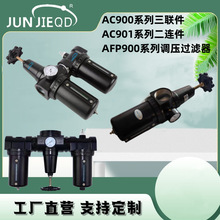 AFR900-15大口径调压过滤器AC901-20二联件AC900-15气源三联件