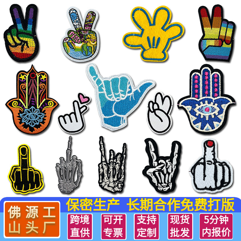 パームジェスチャーカラー刺繍布ステッカーメーカー既製品卸売コンピュータ刺繍衣類装飾パッチステッカー付属品|undefined