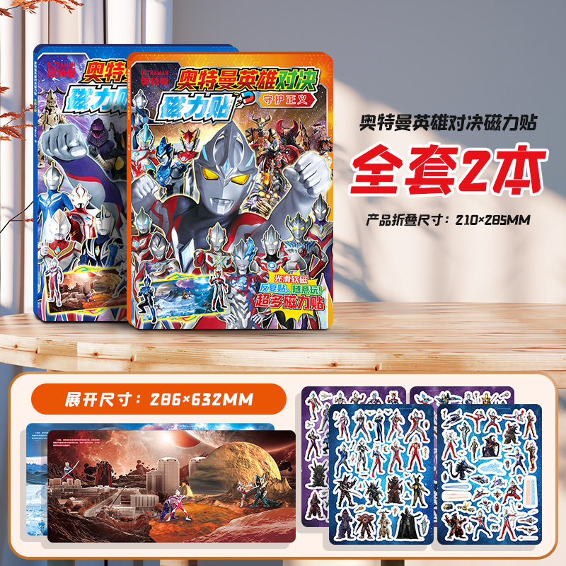Ultraman Magnetic Quiet Book Glorious Battle Guarding Justice All 2 Books Children's Cut-Free Sticker Book for Boys Ultraman Magnetic Quiet Book Glorious Battle Guarding Justice All 2 Books Children's Cut-Free Sticker Book for Boys