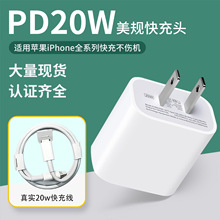pd20w美规充电头 适用iPhone8-16手机快充套装fcc认证苹果充电器