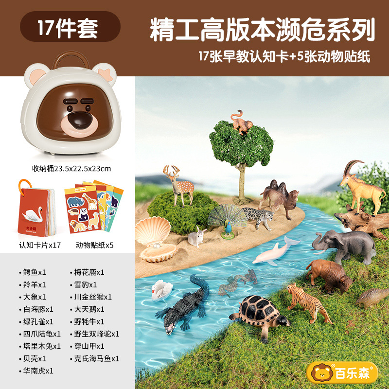 [귀여운 버전] 절묘한 하이 버전 멸종 위기 시리즈 17pcs+17 조기 교육 인식 카드+동물 스티커 1 세트(선물) JFL-715B
