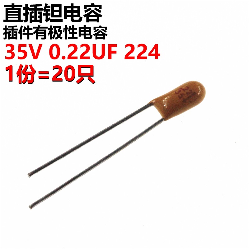 20只 直插钽电容 35V 0.22UF 224