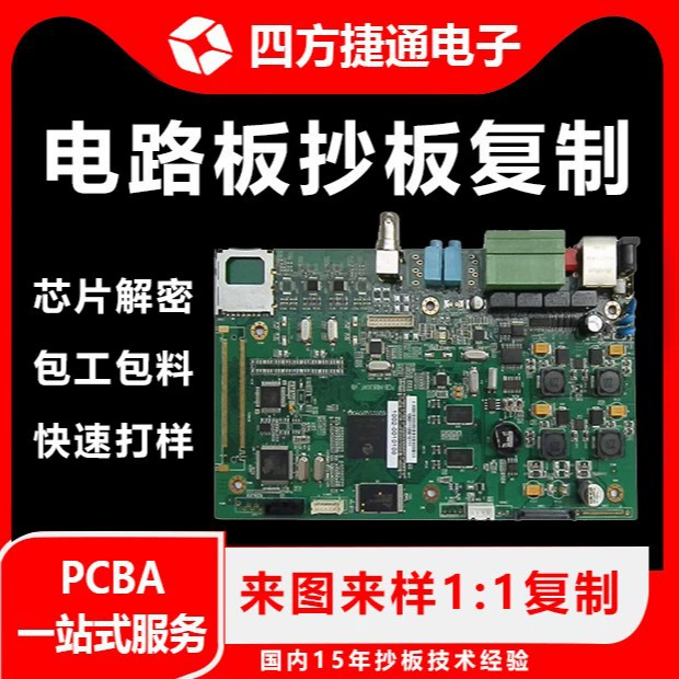 Производитель печатной платы PCBA, копия платы, дешифрование, ускоренная проверка, индивидуальное решение PCBA, разработка, обработка и производство партии