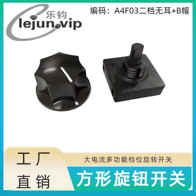 LEJUN�Ƽ���ɫ���ζ൵λ6A������ť���� A4F03�޶����ľBñ