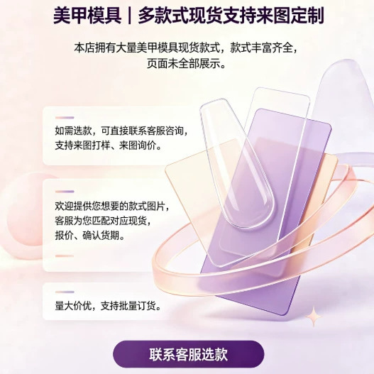 Short Sandwich Duckbill Nail Mold, No-Build Shaping Tool for Nail Salons, Paperless Phototherapy Crystal Nail Mold Short Sandwich Duckbill Nail Mold, No-Build Shaping Tool for Nail Salons, Paperless Phototherapy Crystal Nail Mold