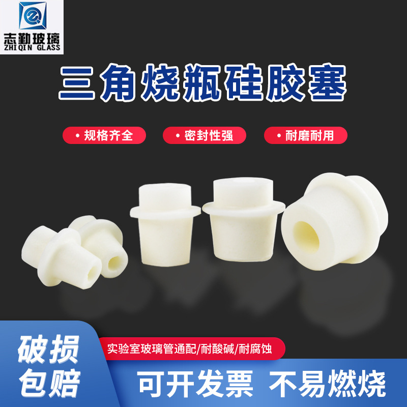 三角烧瓶硅胶塞 30-33-34-38mm带砂芯玻璃试管锥形瓶塞三角瓶塞子