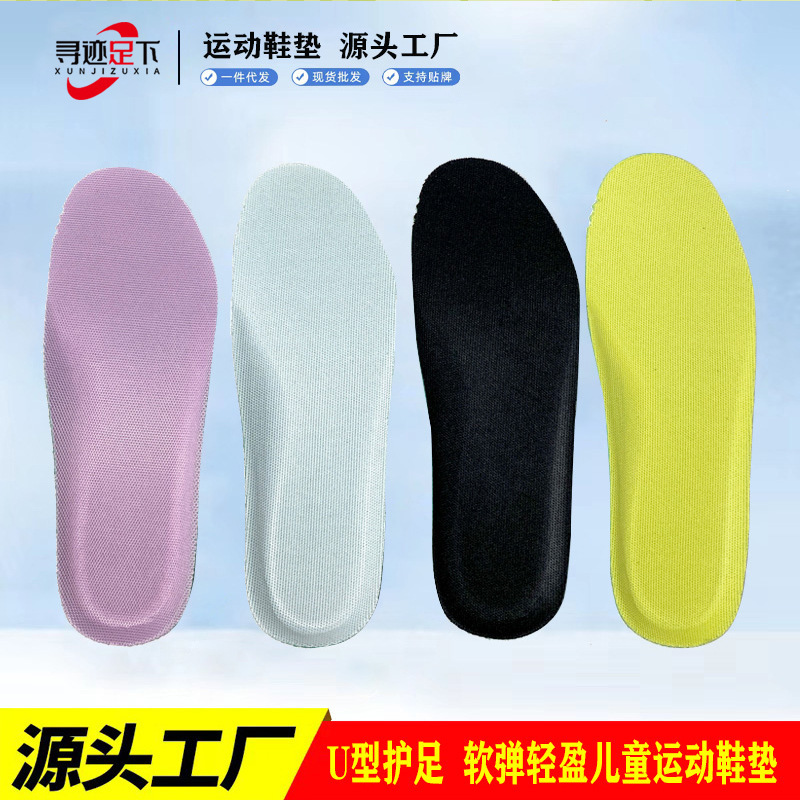 Children's sneaker insoles deodorant breathable high elastic cushioning insoles children's student board shoes insoles manufacturers wholesale