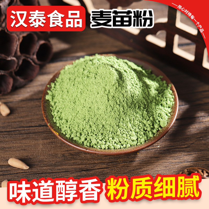 大麦苗粉青汁粉脱水麦苗粉现货大麦若叶粉代餐粉冲调饮品青汁