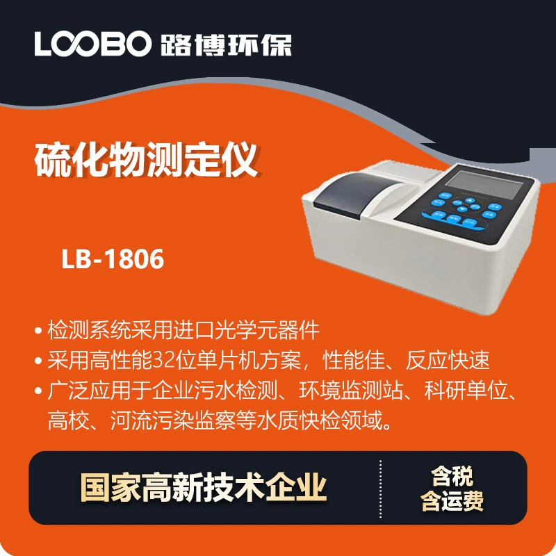 Быстрый измеритель сульфидов в воде Промышленные сточные воды Обнаружение сточных вод Качество воды SHN сульфид детектор