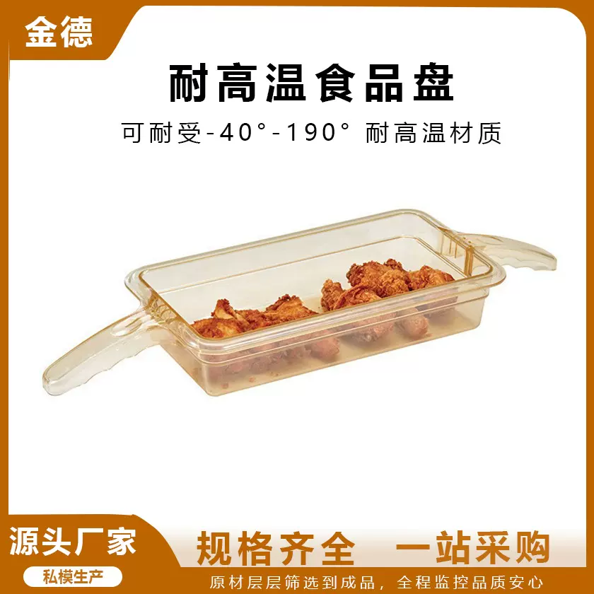 金德厂家  耐高温GN标准份数盘食品盘 JD金德蒸汽台电保温柜专用