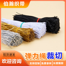 1mm-1.5mm吊牌商标绳金色银色彩色弹力绳乳胶绳松紧带裁切现货