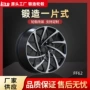 一片式改装车型铝制轮毂