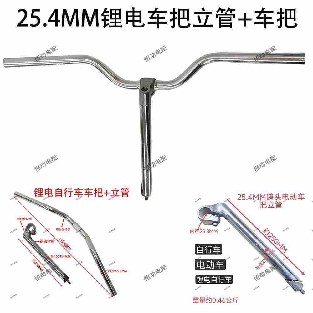 25.4mm Lithium Battery Bike Front Stem Handlebar Aluminum Alloy Material Bicycle Handlebar for Electric Bikes