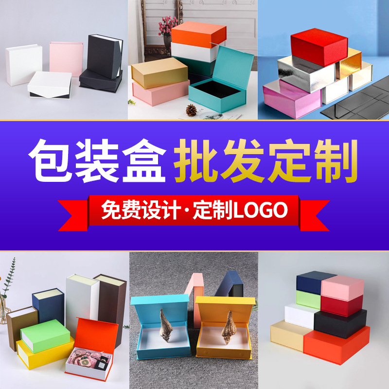 磁吸翻盖盒子订做书型盒珠宝首饰包装盒礼品饰品收纳纸盒茶叶盒