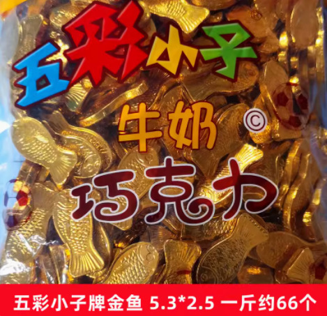 5斤の美芙莲黒チョコレート製品金貨落花生条元宝手作りケーキ散装焙煎2500g|undefined