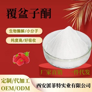 Raspberry Ketone 98% Food Grade Raspberry Extract Food Spice Added Cosmetic Raw Material Powder