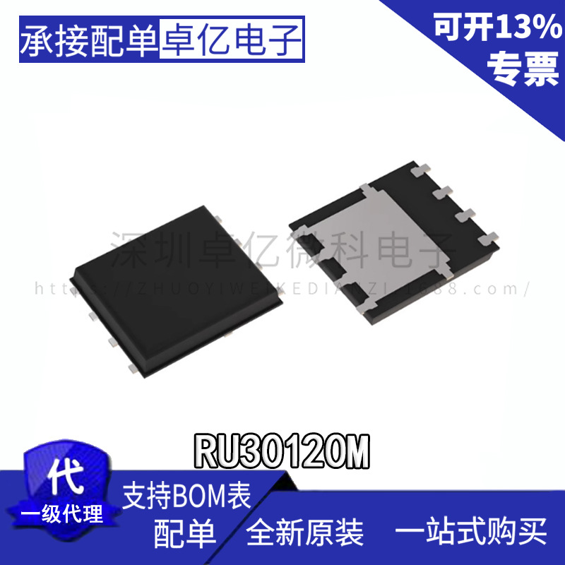 全新原厂原装正品RU30120M  DFN5060 现货 诚信经营