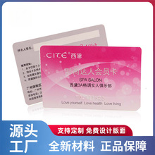 厂家直销养生会员卡 健身会员卡 M1充值卡 加油IC卡定印制设计