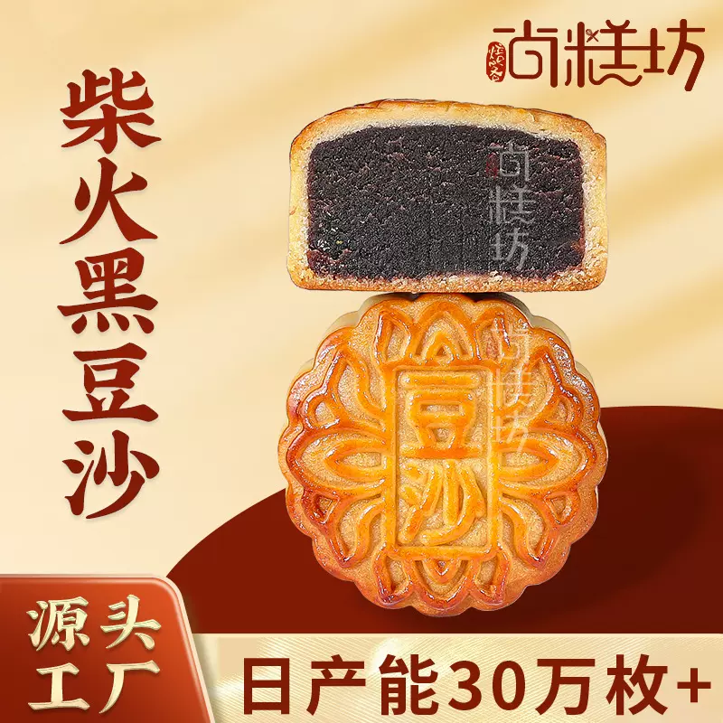 黑豆沙月饼oem代工厂家中秋节月饼定制团购散装批发60g80g120g