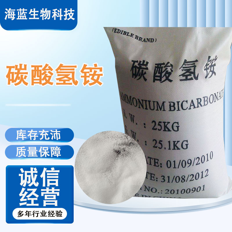 现货销售碳酸氢铵 食品级碳酸氢铵 含氮量碳酸氢铵 农业碳酸氢铵