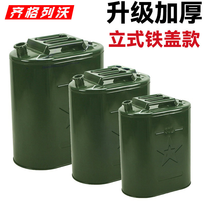 厂家批发桑德鲁汽油桶10升20升30升柴油壶铁油桶汽车摩托备用油桶